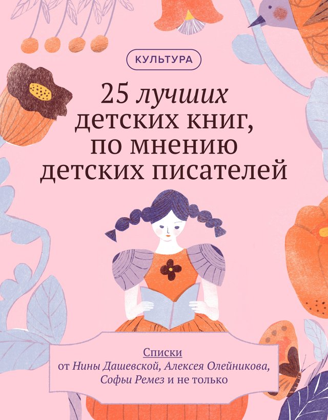 Обложка 25 лучших детских книг, по мнению детских писателей