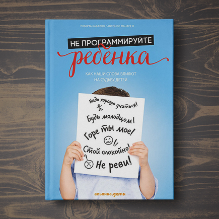 «Хватить реветь» и «Будь молодцом»: две глупые фразы, которые портят ребёнку жизнь