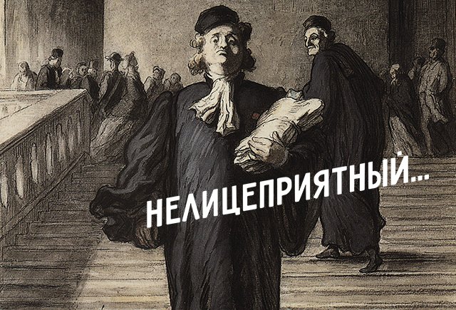 Что значит прилагательное «нелицеприятный» (и почему оно совсем не обидное)