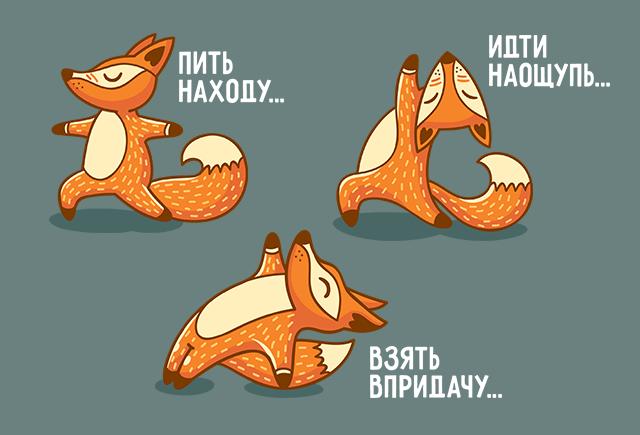 7 хитрых наречий, в которых вы постоянно ошибаетесь