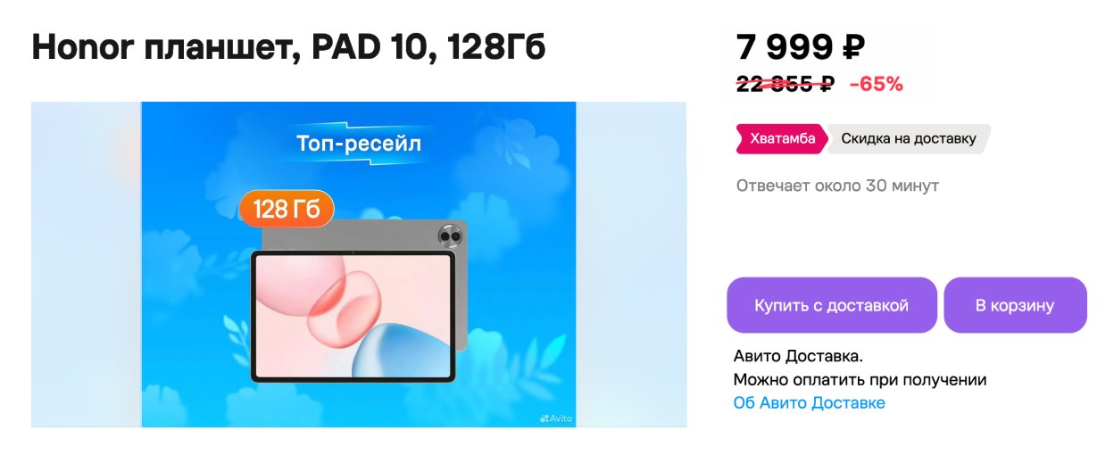 Honor PAD 10, планшет