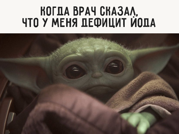 Когда врач сказал, что у меня дефицит йода