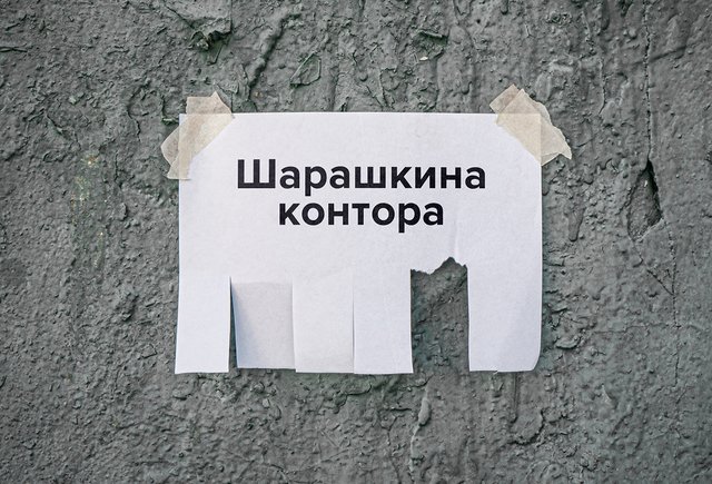 «Шарашкина контора»: как появилось это выражение и что оно означает