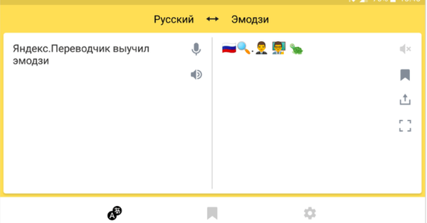 Перевод с эмодзи на русский. Яндекс переводчик эмодзи. Переводчик по эмодзи. Переводчик эмодзи-русский. Русско эмодзи переводчик.