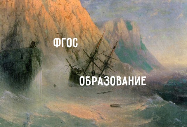 Обложка «С задачей крушения образования Стандарт справится успешно»