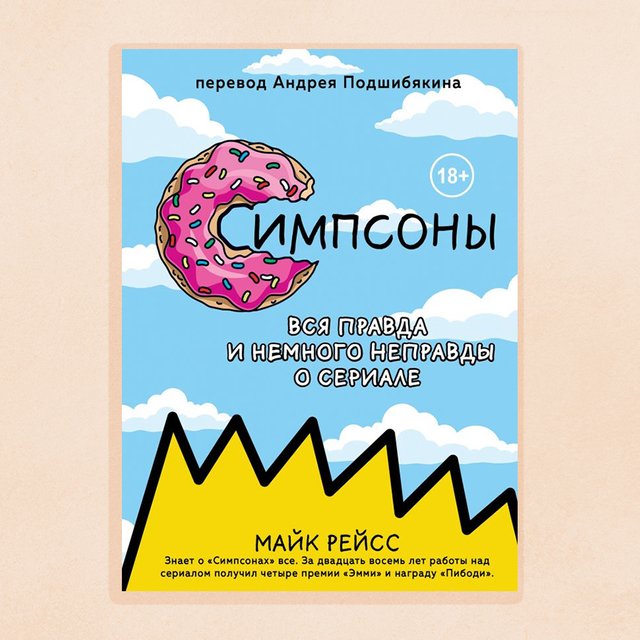 Всё о «Симпсонах»: лучшие и худшие эпизоды, а ещё серии, за которые пришлось долго извиняться