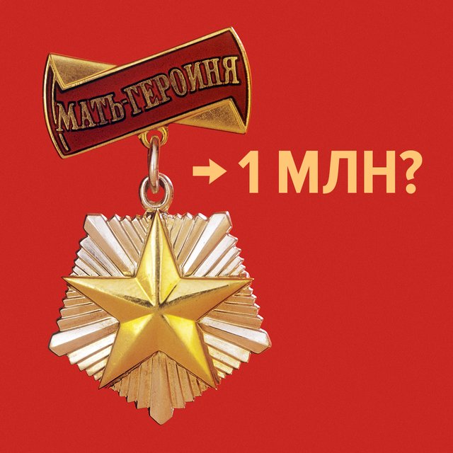 Материнский капитал – это сколько? Тест: что вы знаете о социальных выплатах для родителей