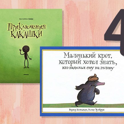 4 причины читать с ребёнком книги про какашки (да-да, вы всё правильно поняли)