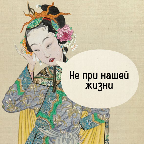 7 мифов о китайском языке, в которые мы до сих пор верим. Миф № 7: Скоро китайский заменит английский. Реальность: не при нашей жизни