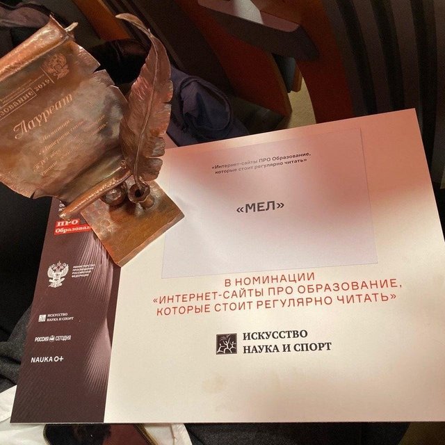 «Мел» признали лучшим интернет-изданием об образовании в России