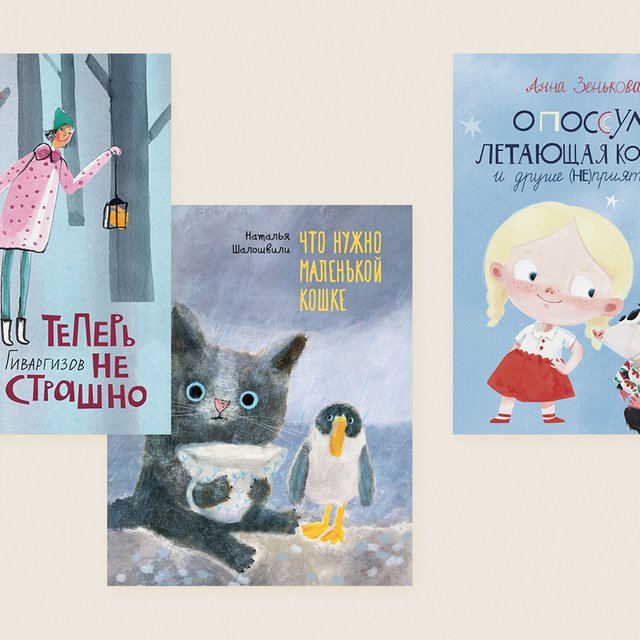 9 новых книг для самых маленьких: они учат наблюдать, не бояться нового и бороться с рассеянностью