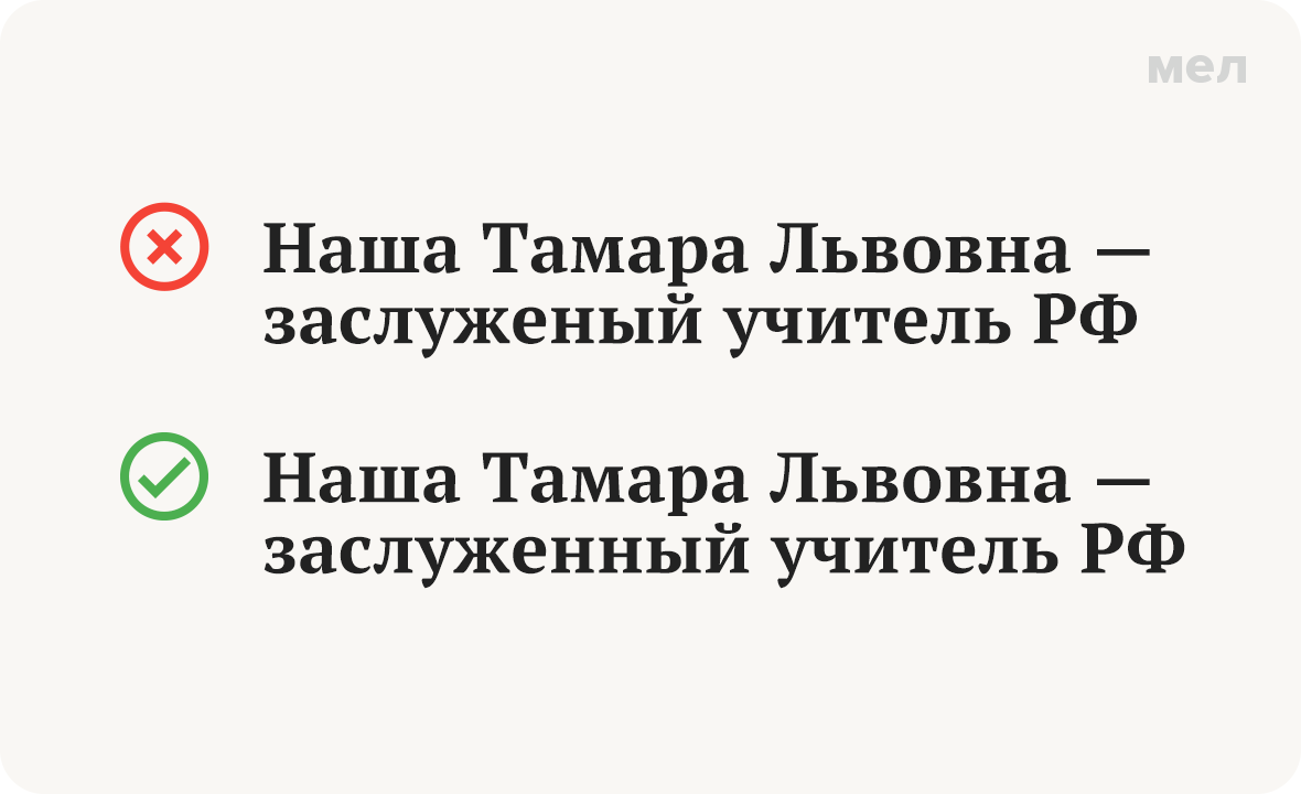 «Заслуженый» или «заслуженный» учитель РФ? Как правильно писать