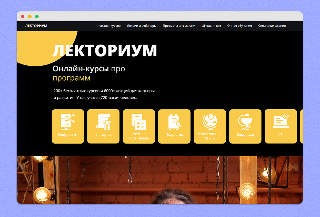 курсы Лекториума