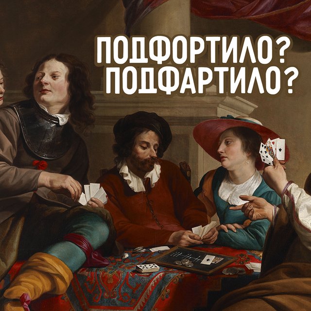 8 разговорных слов, которые не прощают ошибок