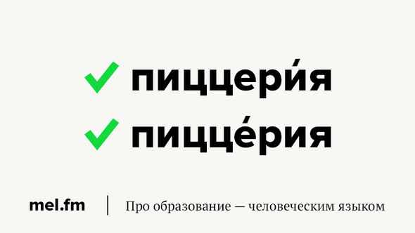 Ударение в продуктах питания