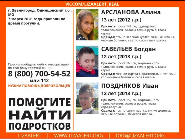 пропавшие дети