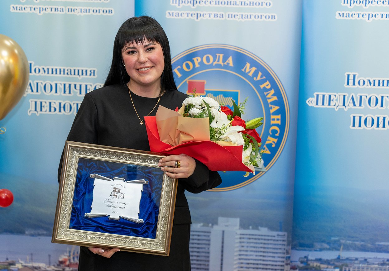 Конкурс «Учитель города Мурманска 2025»