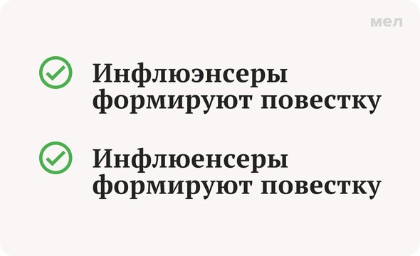 «Инфлюенсер» или «инфлюэнсер»: как писать правильно, Грамотность