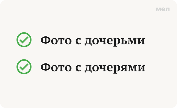 «С дочерьми» или «с дочерями»: как писать правильно