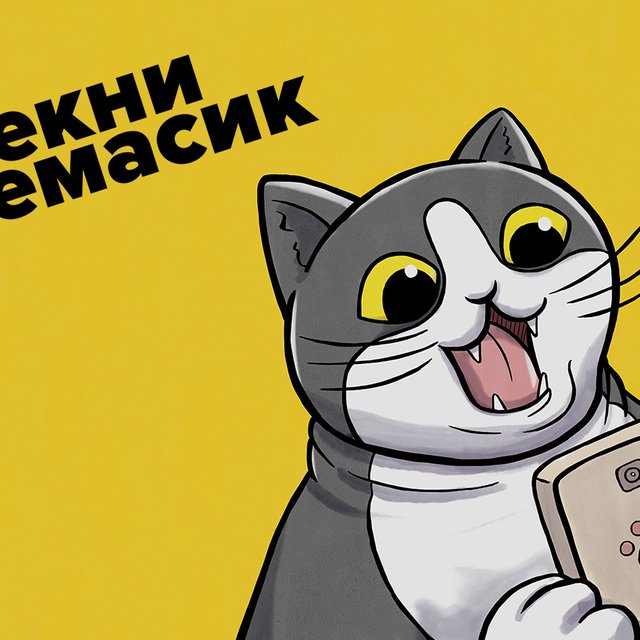 «Чекни мемасик». В какой момент английские слова становятся неологизмами и попадают в словари?