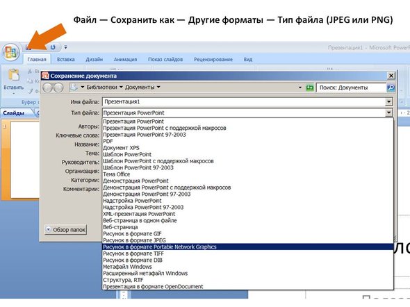 Вкладке дизайн приложения microsoft powerpoint 2007 не принадлежит группа команд