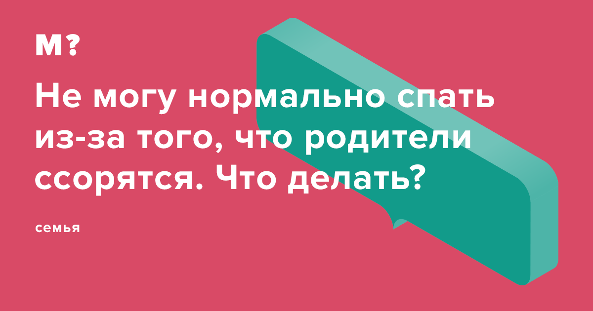 Что делать, если родители разводятся: советы психологов