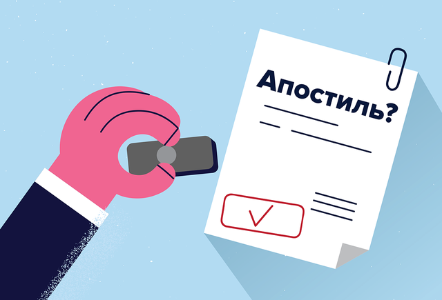 Что такое апостиль и где в этом слове ударение