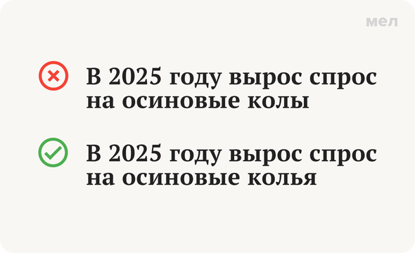 «Осиновые колья» или «осиновые колы»: как говорить правильно