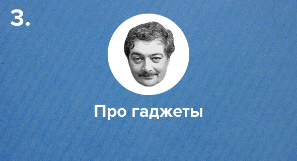 Про гаджеты