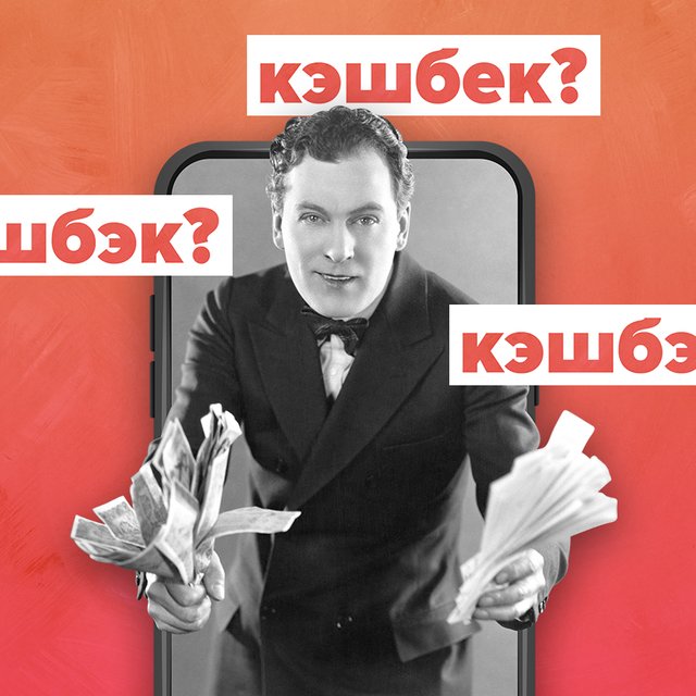 Как правильно: «кэшбэк», «кэшбек» или «кешбэк»