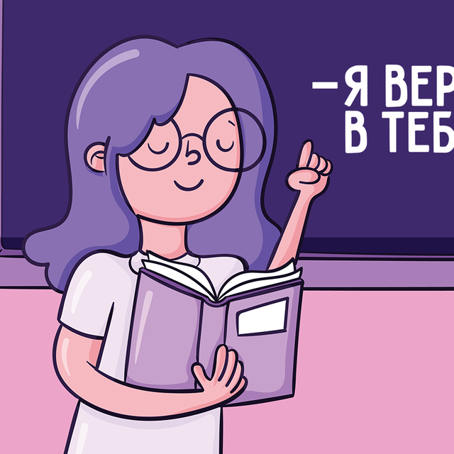 7 фраз для учителя, которые помогут наладить отношения с классом, — и никаких больше «Вас много, а я одна!»