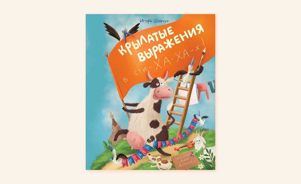 3. «Крылатые выражения», Игорь Шевчук