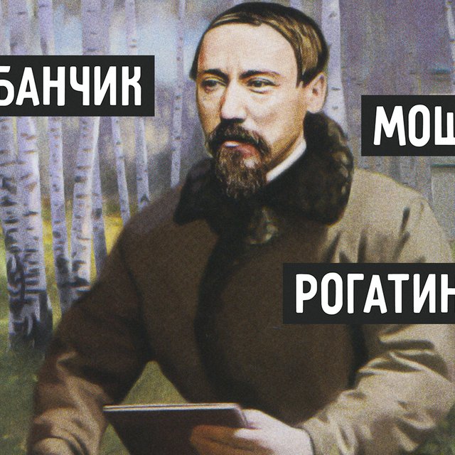 15 непонятных слов из поэмы Некрасова «Кому на Руси жить хорошо»