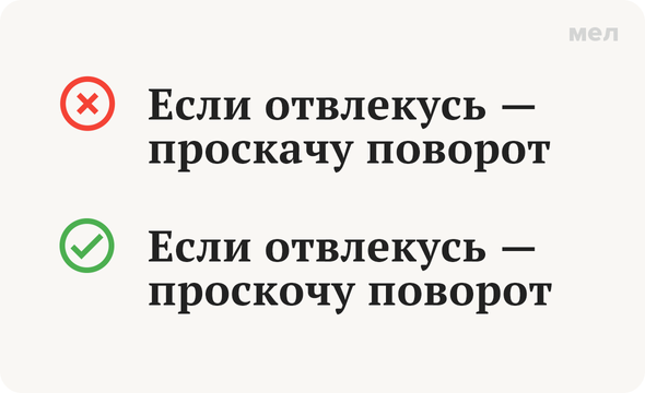 «Проскачу» или «проскочу»: как писать правильно