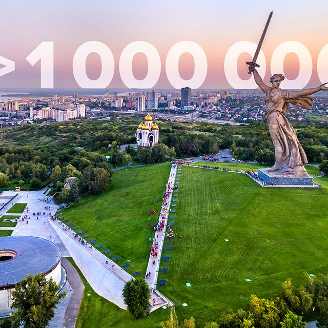 Волгоград — город-миллионник? Тест: в каких российских городах живёт больше 1 млн человек