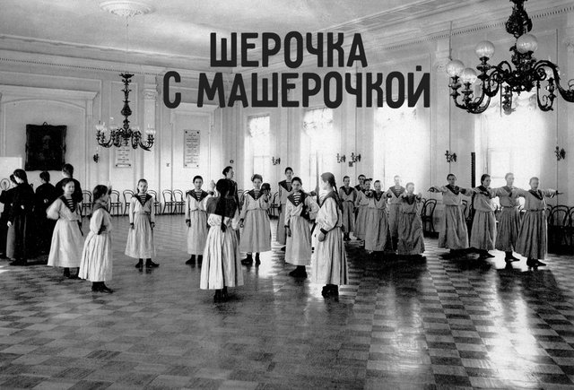 «Шерочка с Машерочкой» — это кто?