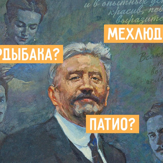 10 непонятных слов из книг Александра Куприна: «фордыбака», «мехлюдия» и не только