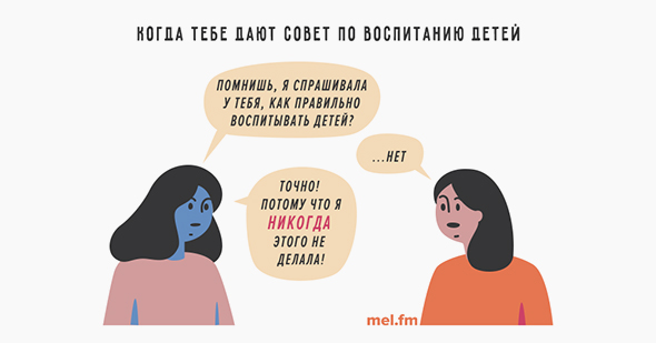 Без советов. Непрошенные советы Мем. Советы по воспитанию детей Мем. Непрошенные советы по воспитанию детей. Мемы про непрошенные советы.