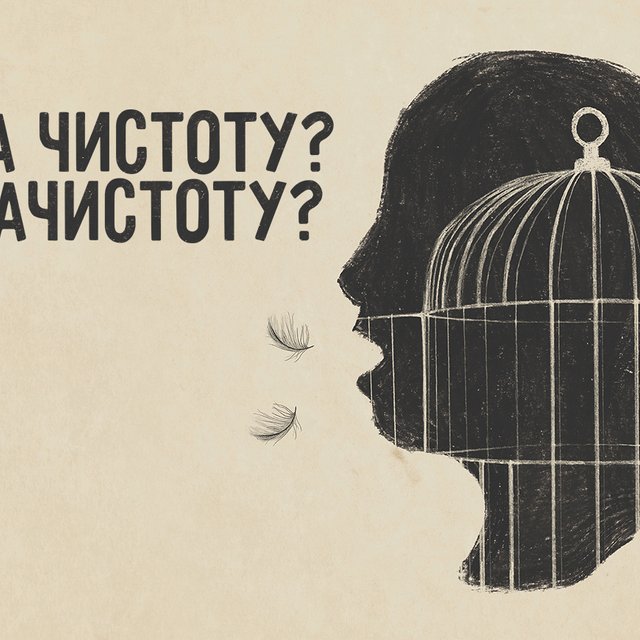 Поговорить «на чистоту» или «начистоту» — как правильно?