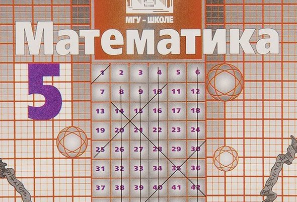 Что нужно для математики в 5 классе