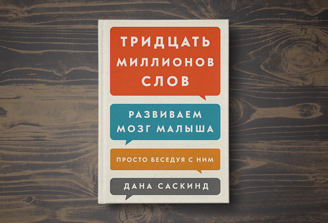 Как похвала, запреты и болтовня влияют на развитие ребёнка