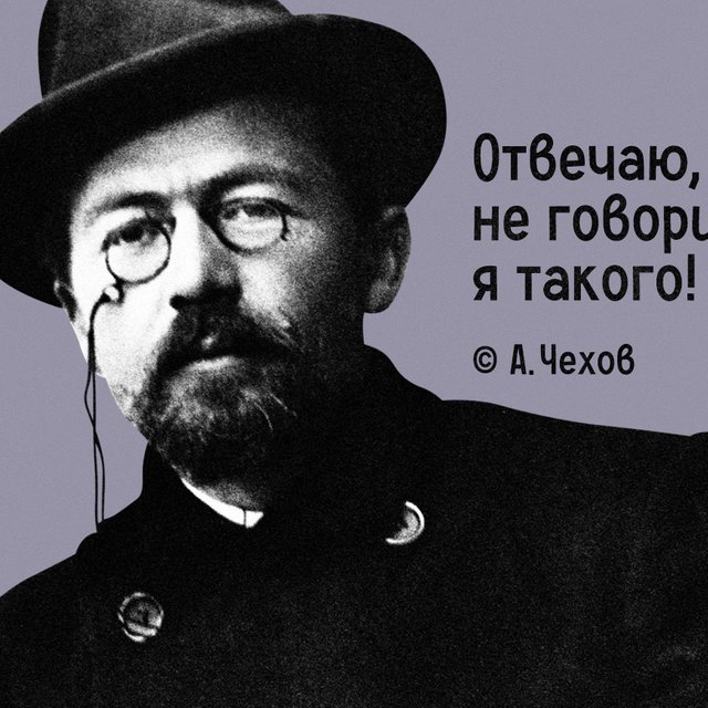 «Лучшее — враг хорошего» — это Чехов сказал? Тест: знаете ли вы истинных авторов крылатых выражений