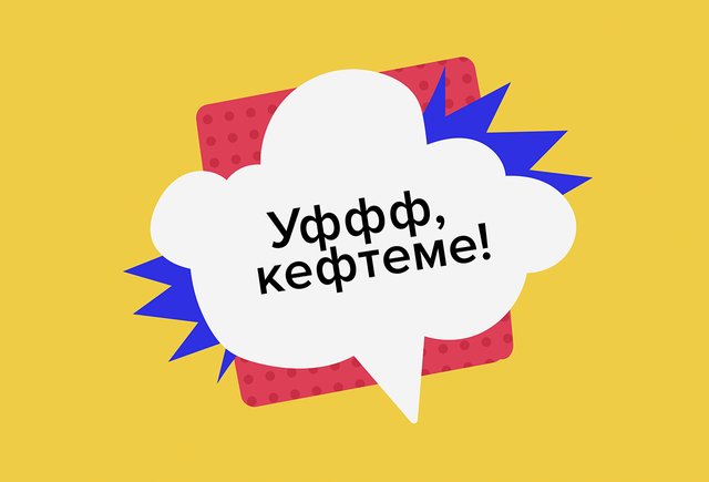 Что такое «кефтеме» — слово из мема про бархатные тяги
