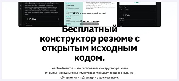 Reactive Resume. Конструкторы резюме