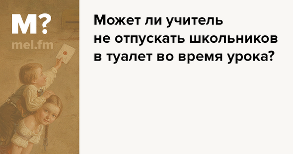 Учитель на уроке не должен делать такие вещи - объяснение | РБК Украина