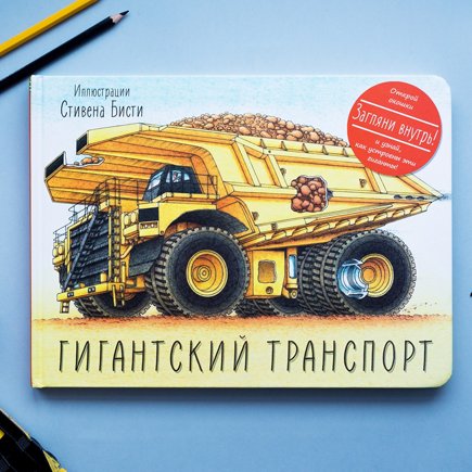 5 красивых книг про транспорт, которые можно прочитать с детьми