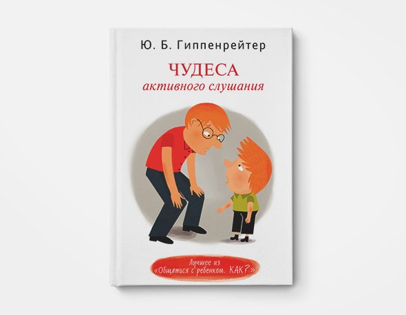 Все о книге полезная книга для хороших родителей