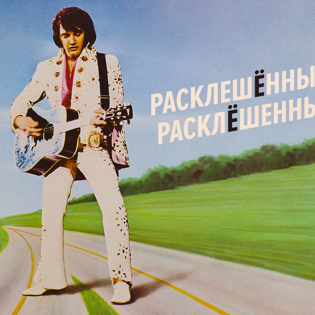 Как правильно говорить: «расклешЁнные джинсы» или «расклЁшенные»