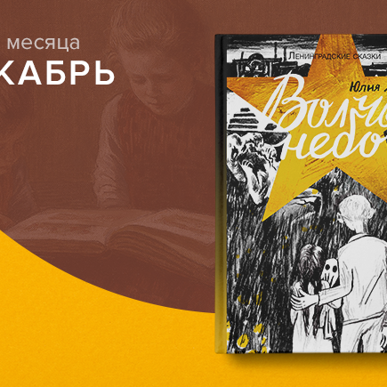 Неверие, одиночество и потери. Жизнь детей в послевоенном Ленинграде