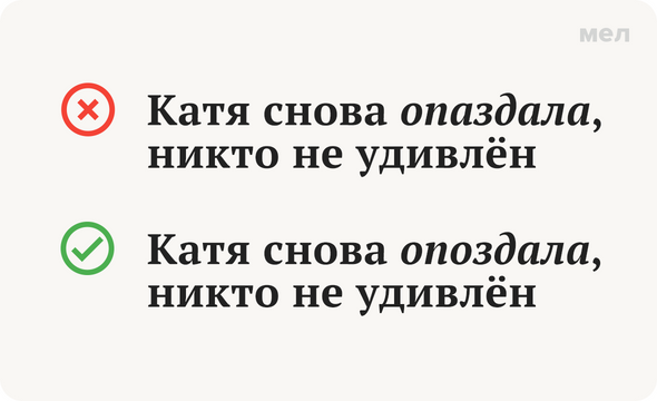 Опоздаю как пишется. Опоздала как пишется правильно слово. Опаздать или опоздать как пишется. Как пишется слово опоздание. Опаздала или опоздала как пишется.